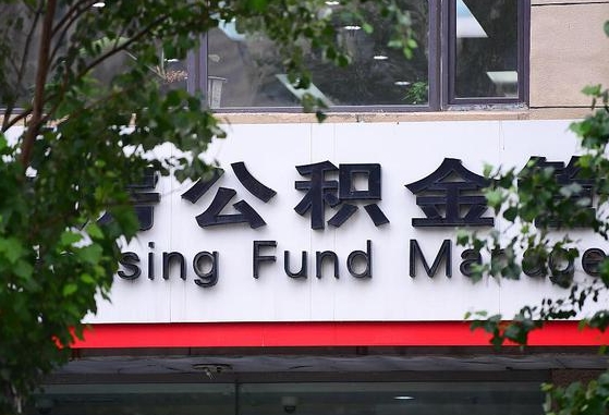 公积金基数8000每月扣多少-黔东南公积金代办平台